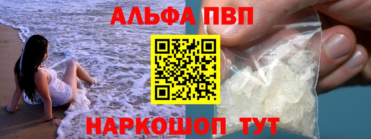 что такое   Альфа ПВП СК  APVP кристаллы  Alfa_PVP кристаллы  А ПВП  Вход с VPN  Донецк 
