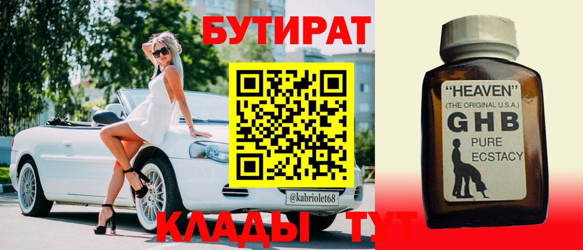 БУТИРАТ  Вход с VPN  Донецк  Бутират 99% 