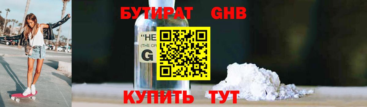 Бутират BDO Донецк