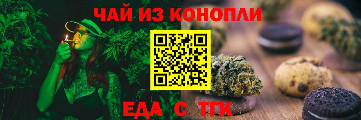 Печенье с ТГК марихуана  Вход с VPN  Донецк 