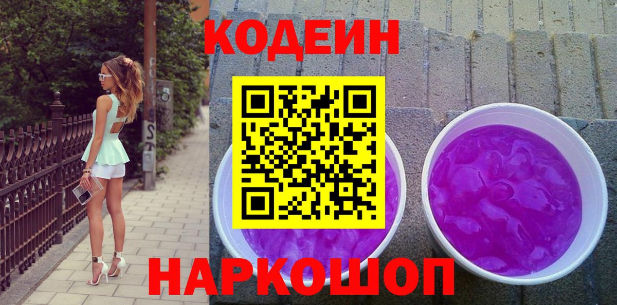 Codein напиток Lean (лин)  Вход с VPN  купить наркотик  Codein напиток Lean (лин)  Донецк 