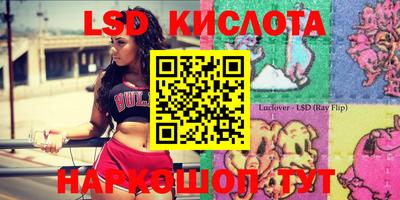марки lsd Краснознаменск