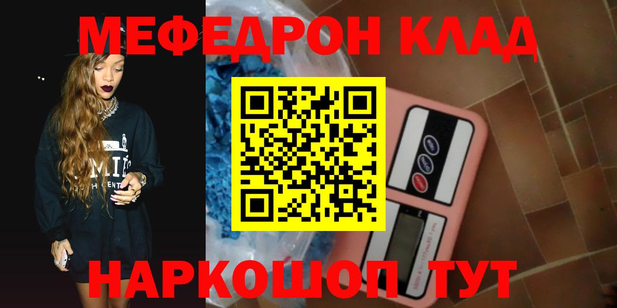 Мефедрон  МЯУ-МЯУ mephedrone  даркнет сайт  Донецк  Мефедрон кристаллы  Вход с VPN 