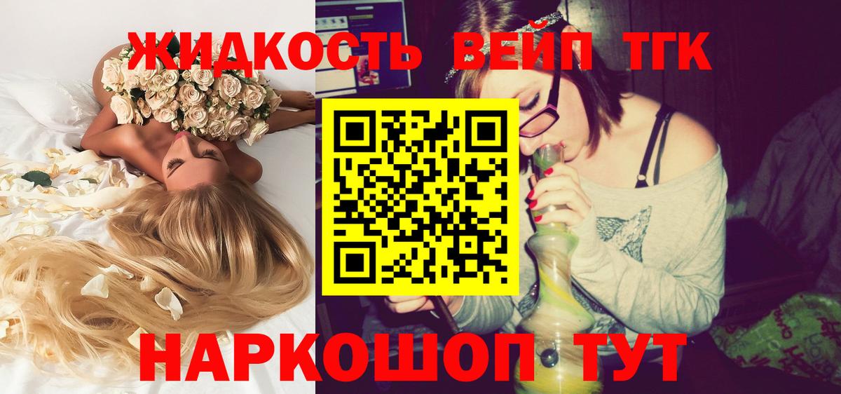ТГК вейп  Вход с VPN  сколько стоит  Донецк  ТГК THC oil 